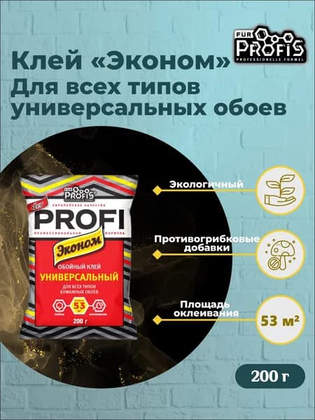 Клей для обоев der PROFI Эконом универсальный (для виниловых, флизелиновых, бумажных обоев, антисептическая формула)
