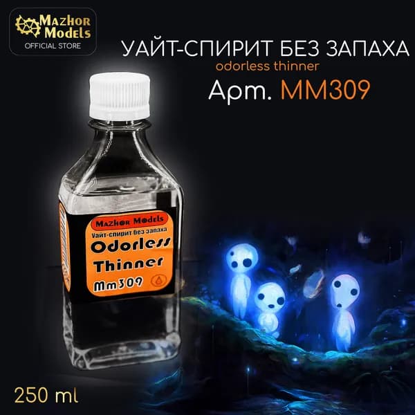 Mazhor Models Уайт-спирит 646 0.25 л 280 г, 1 шт