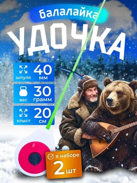 Удочка для зимней рыбалки балалайка пенопласт красный белый 2 шт