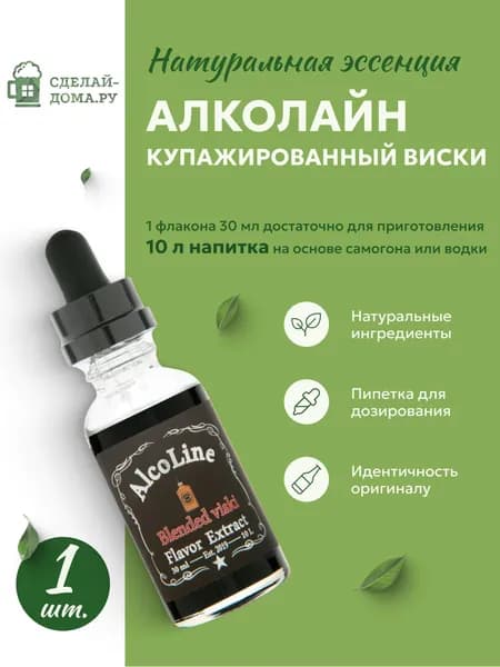 Эссенция для самогона Алколайн Купажированный виски 30 мл, 1 шт. / Ароматизатор пищевой Alcoline Blended viski