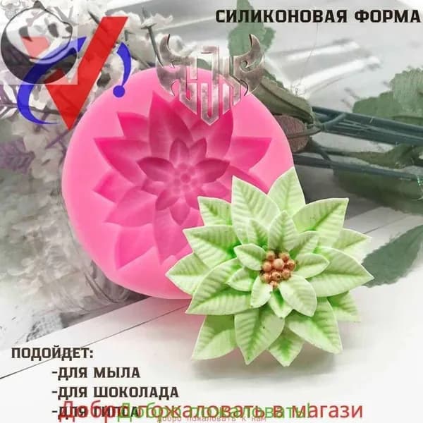 Силиконовая форма. Молд Пион для шоколада, конфет, букетов, свечей и мыла