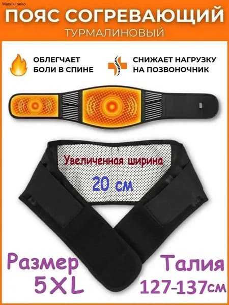 Пояс для разогрева турмалиновый с магнитами