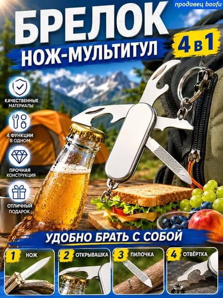 Брелок металлический