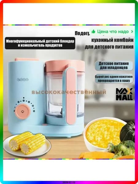 блендер ITEM-1B8565, светло-розовый, голубой
