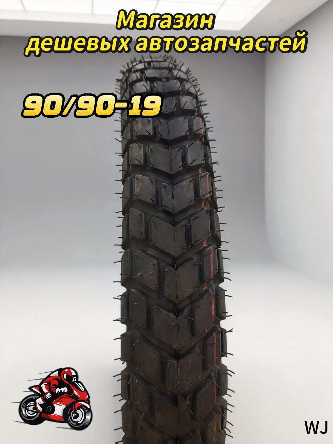 WDD Мотошина90/90-19 Мотошины  90/90 R19  Front/Rear
