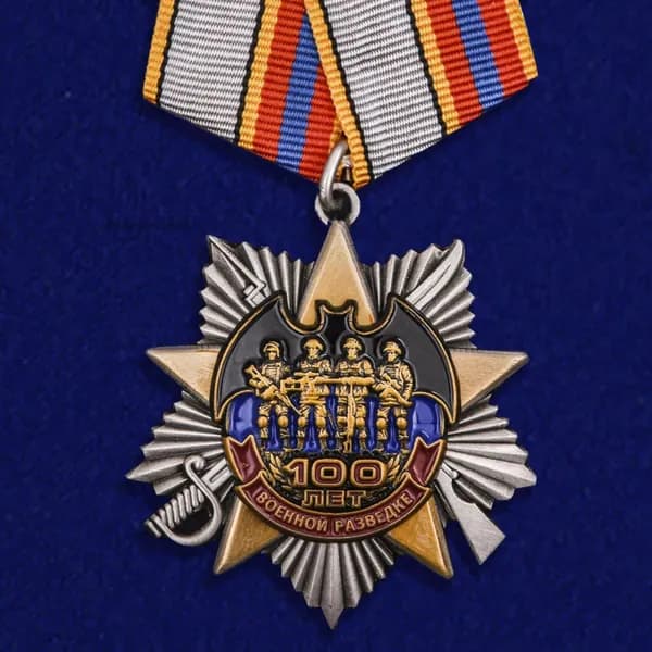 Юбилейный орден "100 лет Военной разведке" (на колодке), размер 5х5 см, металл - латунь, покрытие - гальваника + холодная эмаль, крепление - булавка