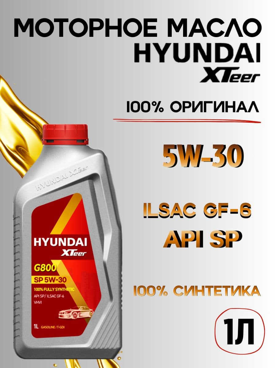 Hyundai 5W-30 Масло моторное, Синтетическое, 1 л