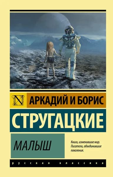 Книга Малыш