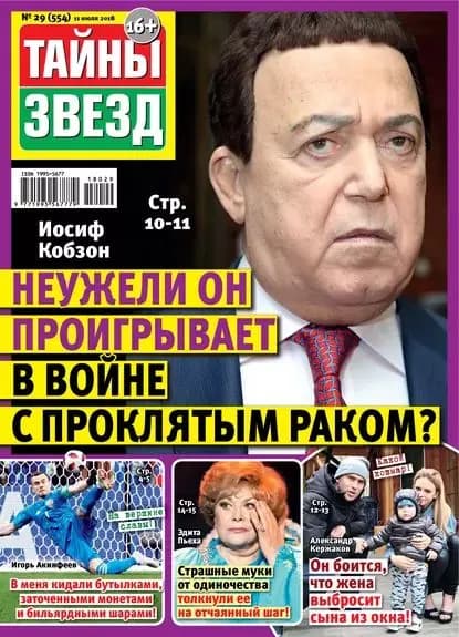 Тайны звезд No29/2018 | Электронная книга