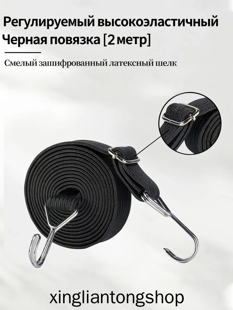 Фиксатор багажный, 2 м, 1 шт.
