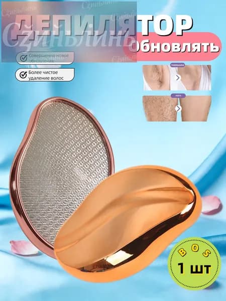 Эпилятор 019e5a63ed9775c2a98f8b3e15757615