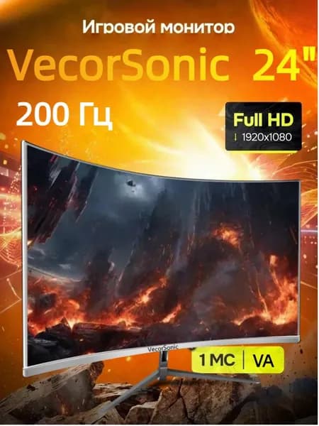VecorSonic 23.8" Монитор 200 Гц,  IPS ，1920 x 1080 (FHD), (3C24 1k 200hz QB-C1), VA, 1920x1080 Full HD, 200 Гц, Изогнутый экран, белый, зеркальный