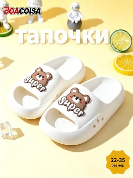Тапочки