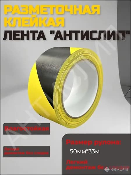 Лента сигнальная клейкая для разметки пола, 50ммх33м, желто-черная