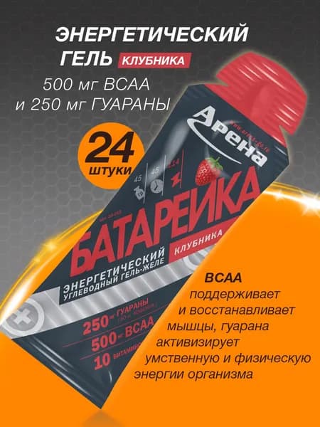 Энергетический гель Arena с кофином и ВСАА, для бега, Арена