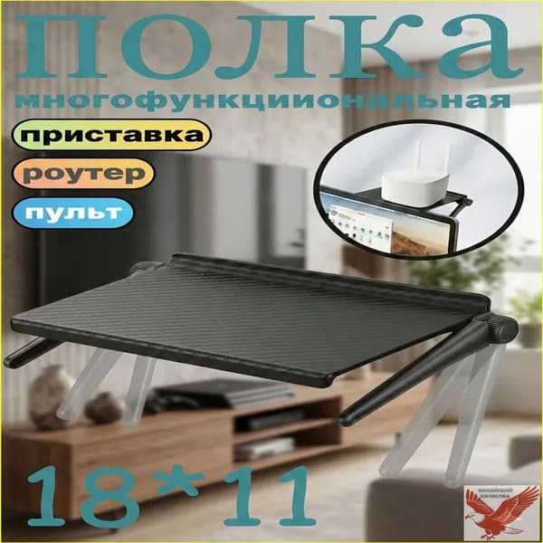 Полка кронштейн для приставки, ресивера, роутера. Черная, регулируемая, универсальная, крепление с возможностью установки сверху на телевизор