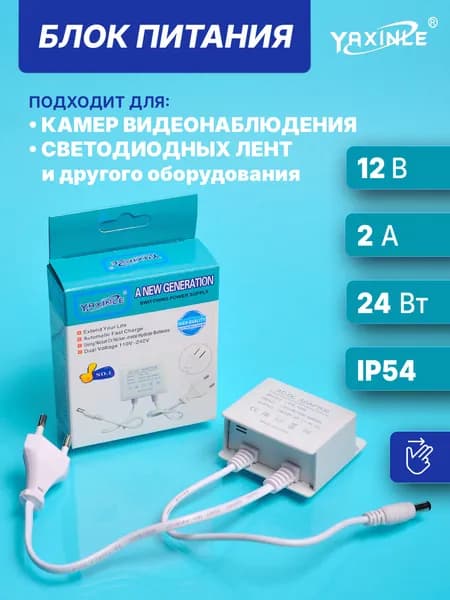 Блок питания 12V 2A влагозащищенный для камер видеонаблюдения