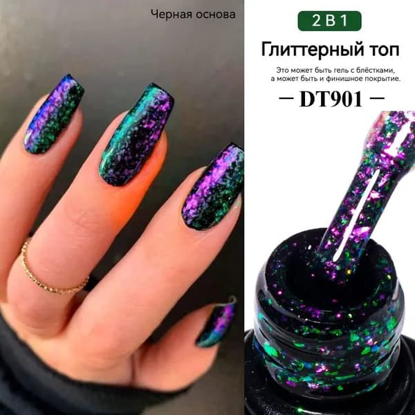 Гель-лак с блестками и глиттером, Топ с глиттером, финишный гель с блестками для ногтей, 3D эффект, стойкое покрытие, быстро сохнет, UV LED, для дизайна