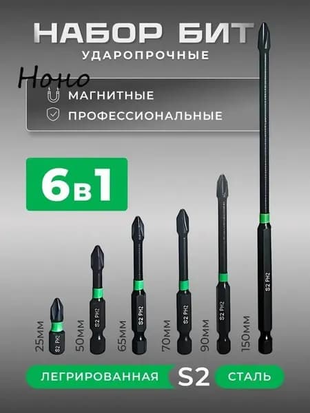 Биты для шуруповерта магнитные набор