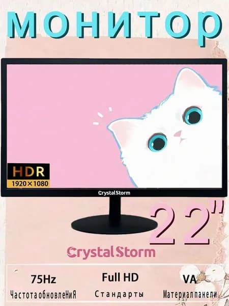 CrystalStorm 22.0" Монитор CrystalStorm Border W VH 0522d-2, VA, 1920x1080 Full HD, 75.0 Гц, черный
