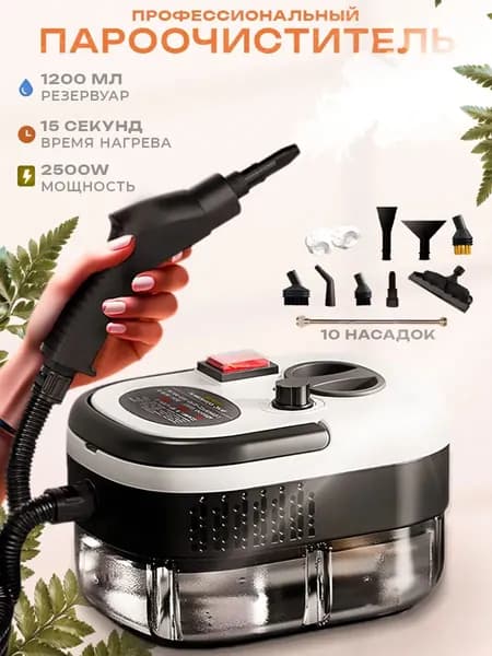 Пароочиститель steam_cleaner_21qweqwe_2D-0100_ob_3FP2V2025052214343620250526110318_ob_IWEe_ob_I2p9_ob_akpY_ob_fkXo 2500 Вт, насадки - 15 шт