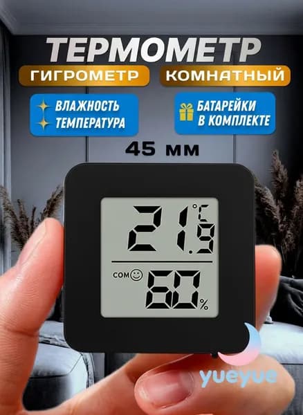 Термометр комнатный, гигрометр. Метеостанция. Цифровой измеритель влажности и температуры. Точные измерения.