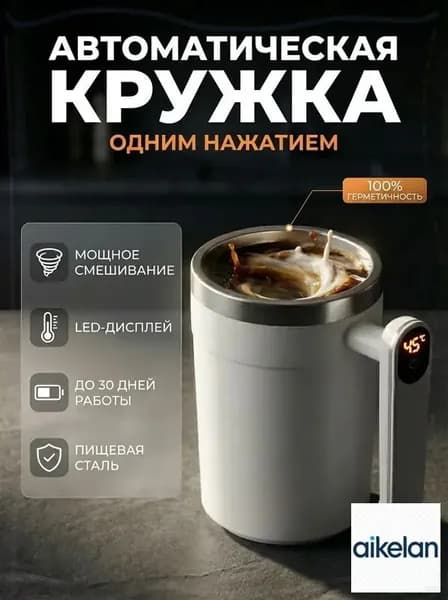 Беспроводная кружка-термос с автоперемешиванием, 400 мл, розовая. Без комочков и прилипания к ложке, герметичная, легко мыть. Для путешествий, офиса, кофе, какао, протеина