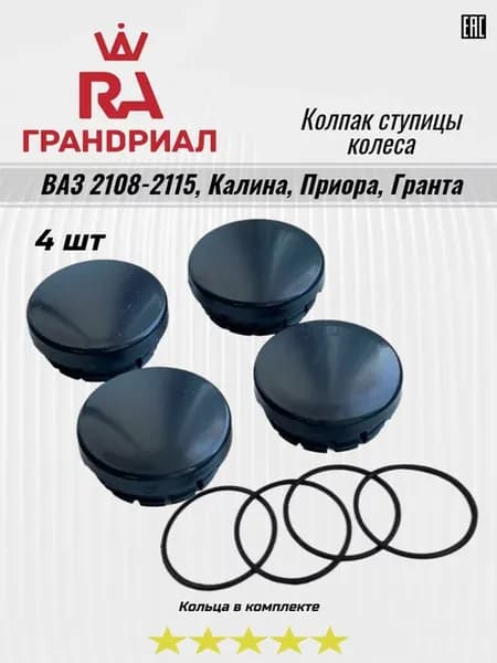 Комплект колпачков ступицы колеса