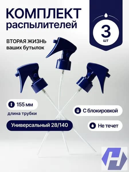 Пульверизатор 3 шт