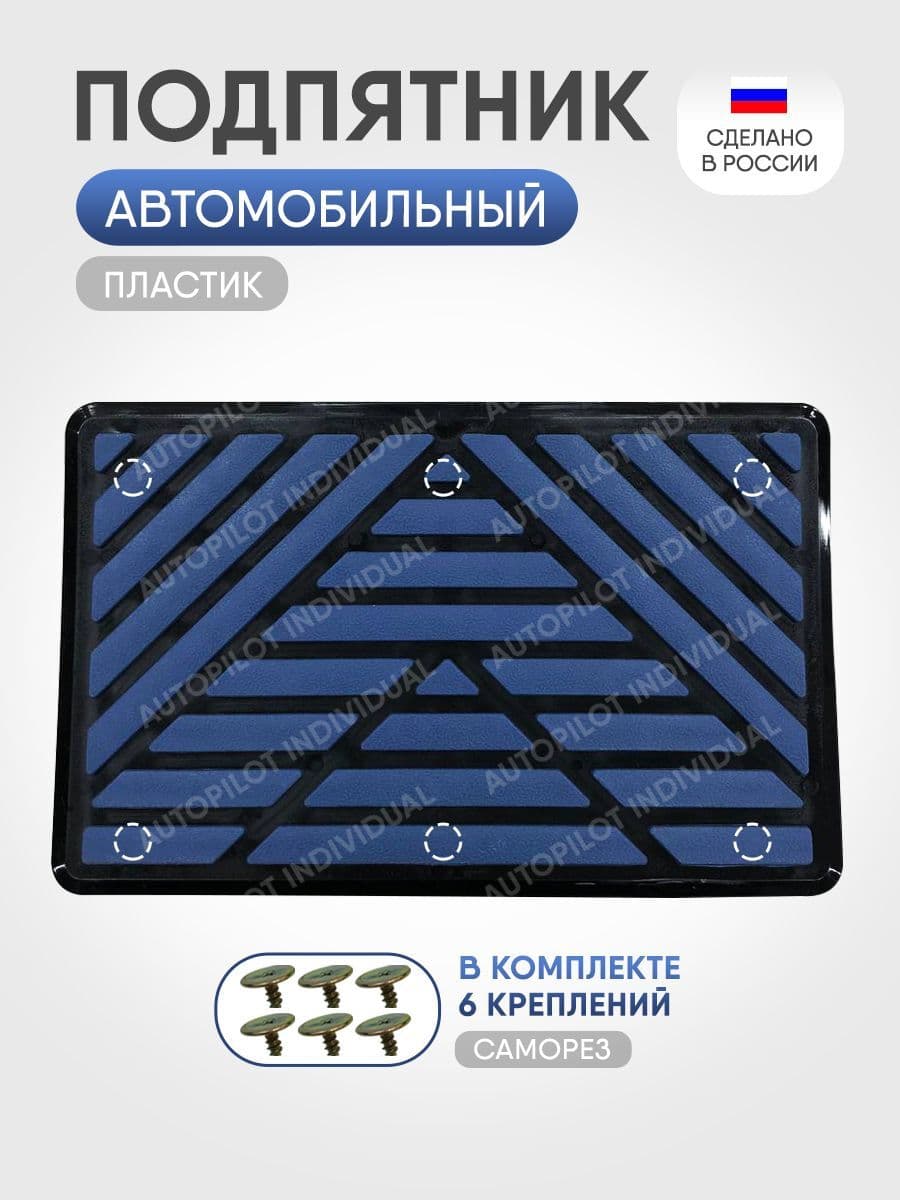 Подпятник автомобильный пластмассовый