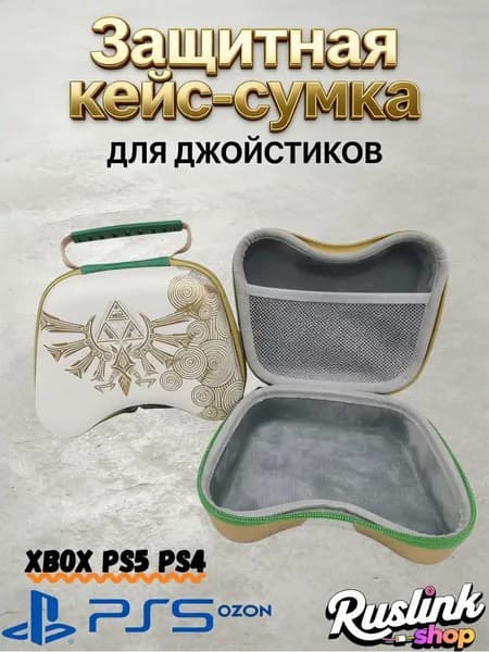 Кейс для геймпада DualSense PS5/ Чехол для джойстика PlayStation 5/ Чехол для Dualshock PS4