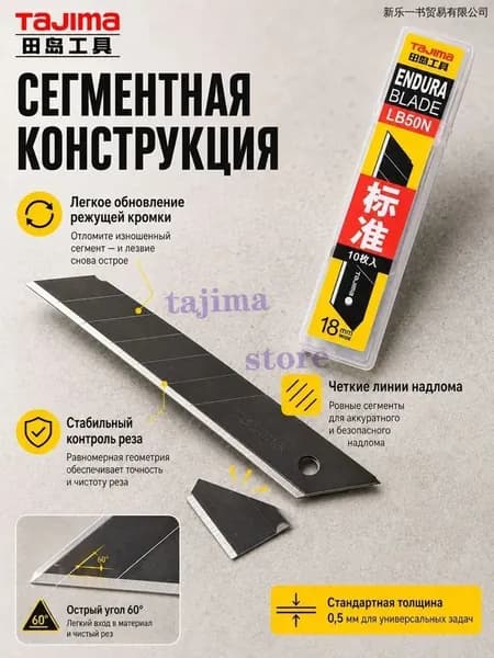 (10 шт.) TAJIMA LB50N 18 мм лезвие Острая резка канцелярских принадлежностей