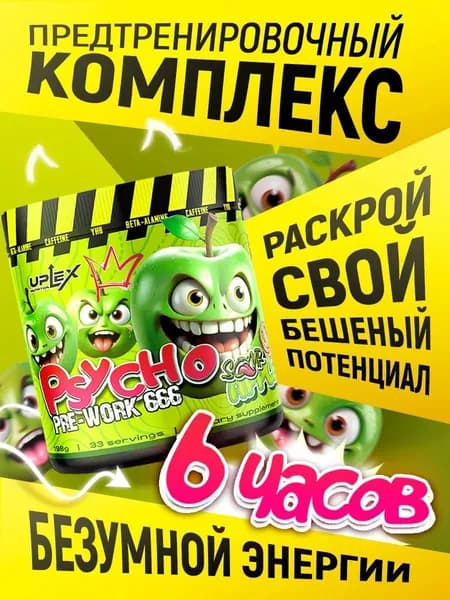 Предтренировочный комплекс Uplex Pre-Work в порошке со вкусом яблока 33 порции, для энергии и выносливости