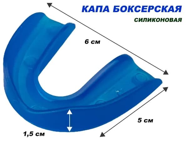 Капа одночелюстная в коробочке, силикон, синий