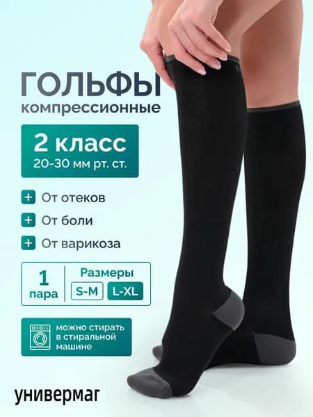 Гольфы мужские, женские гольфы, 1 пара
