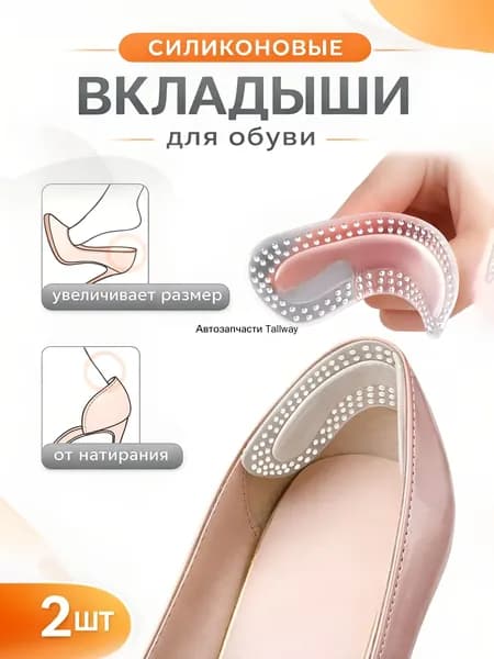 Вкладыш для обуви 2 шт