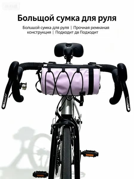 Сумка велосипедная