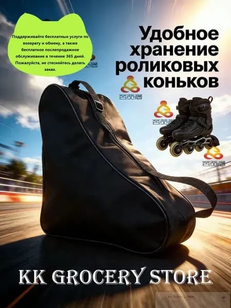 Сумка для коньков