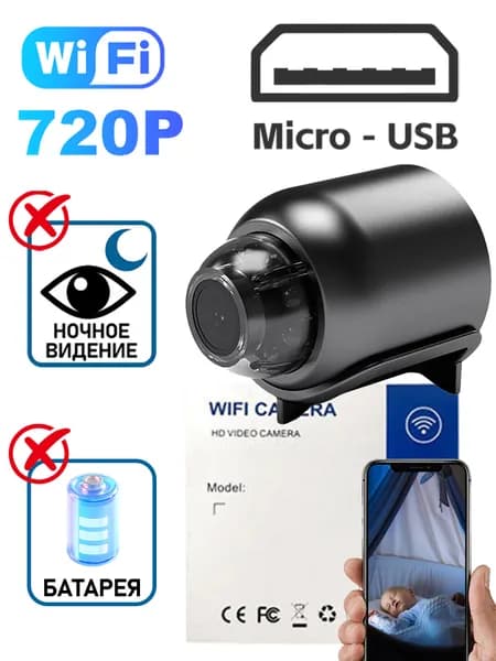 Беспроводная WiFi-камера видеонаблюдения 720P, HD-монитор, Микро-USB