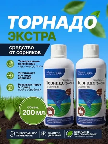Торнадо Средство от сорняков
