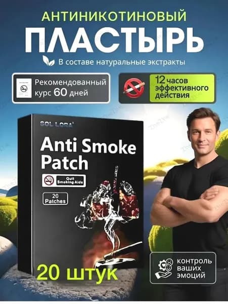 Пластырь для похудения