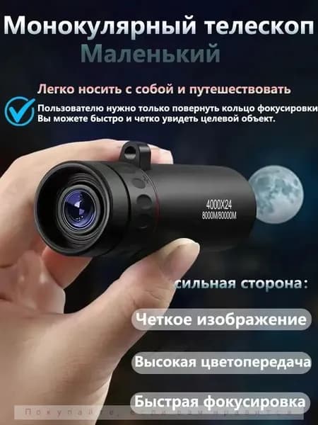 Монокулярный Бинокль, Незаменимый В Путешествиях, Портативный И С Высокой Четкостью Изображения.