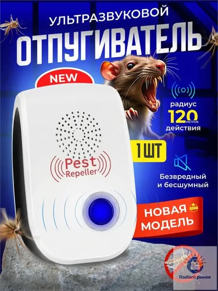 Отпугиватель мышей ультразвуковой, 1 шт