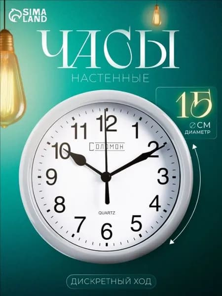 Настенные часы, 15 см х 15 см