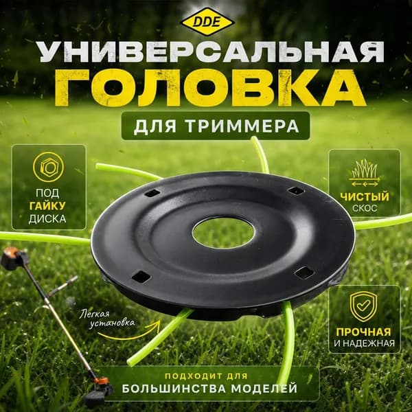 DDE Катушка для триммера полуавтомат 2.4 мм