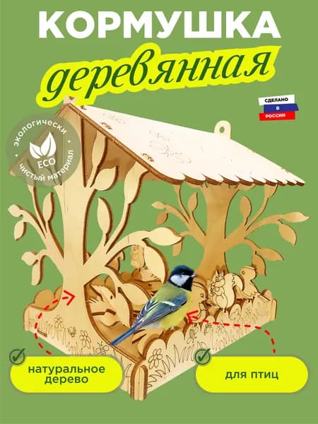 Кормушка для птиц деревянная Садовая 18х17х18 см