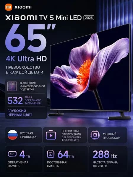 Телевизор 65" TV S Mini LED 65 (2025), 4K 288Hz