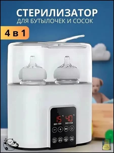 Подогреватель и стерилизатор для сосок, 4 функции, премиум