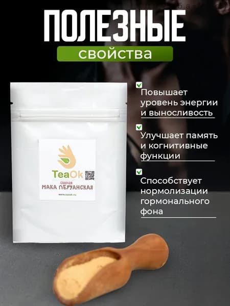 Мака перуанская красная порошок 100 гр, измельченный корень маки, натуральная, природный афродизиак и суперфуд