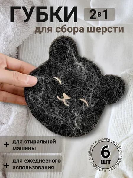 шарики для стирки от шерсти, Black (6 шт.) / Антистатические шарики для чистки стиральных машин,для сбора шерсти в стиральной машине